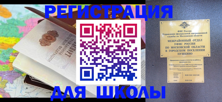 прописка в Шатуре