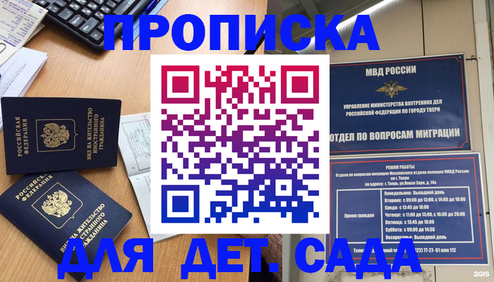временная регистрация для школы в Шатуре